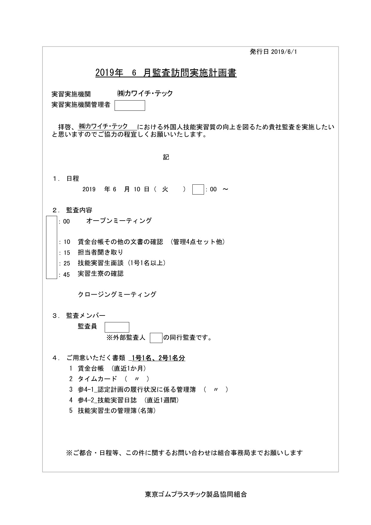 2019-06監査通知書_KT